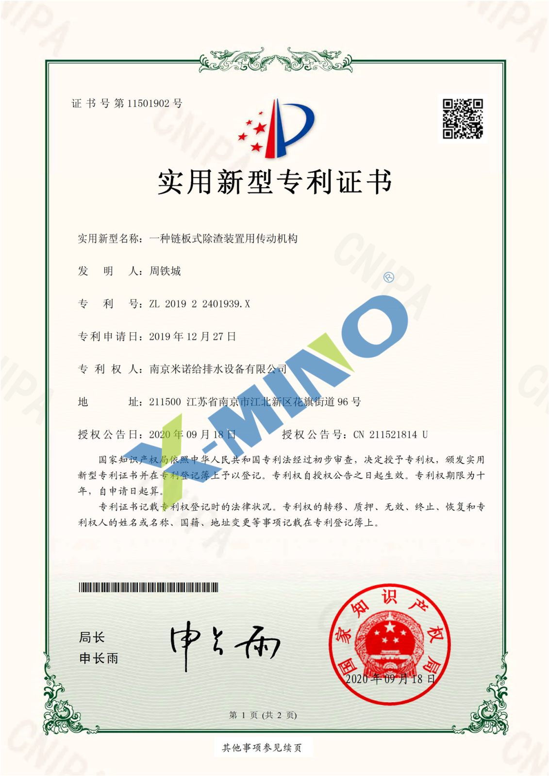 一種鏈板式除渣裝置用傳動機構