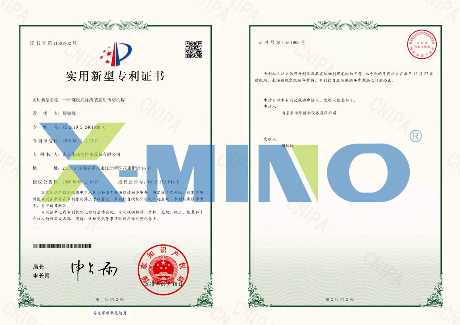 南京米諾給排水設備有限公司一種鏈板式除渣裝置用傳動機構(gòu)-201922401939X-證書-1.jpg
