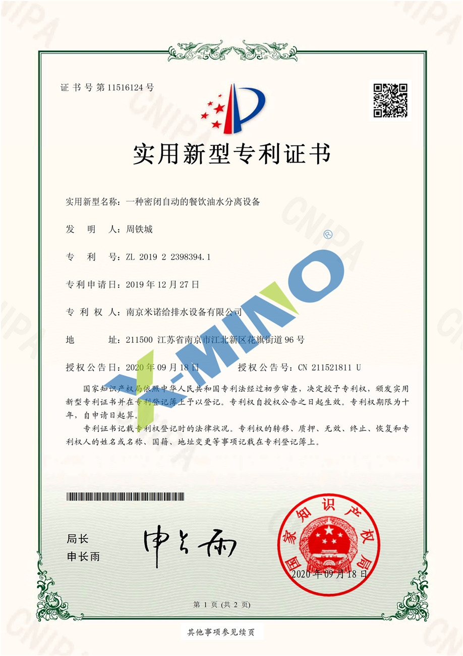一種密閉自動的餐飲油水分離設備