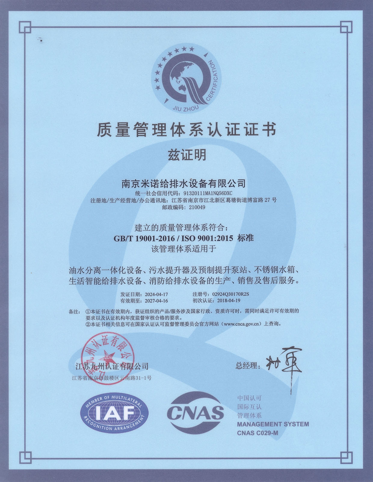 米諾質(zhì)量管理體系認證